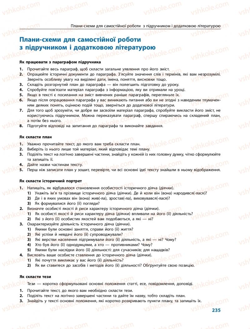 Страница 235 | Підручник Всесвітня історія 10 клас О.В. Гісем, О.О. Мартинюк 2018 Профільний рівень