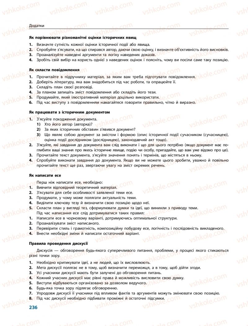 Страница 236 | Підручник Всесвітня історія 10 клас О.В. Гісем, О.О. Мартинюк 2018 Профільний рівень