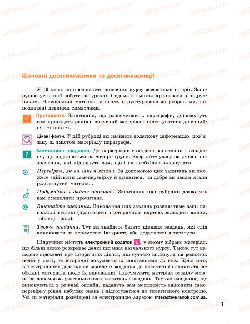 Страница 3 | Підручник Всесвітня історія 10 клас О.В. Гісем, О.О. Мартинюк 2018 Рівень стандарту