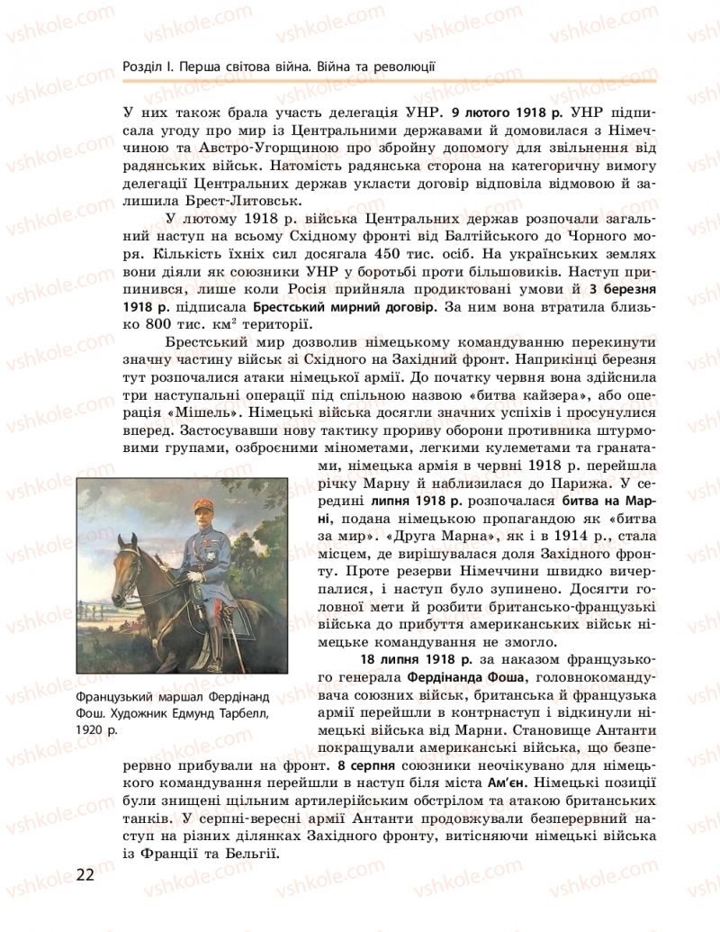 Страница 22 | Підручник Всесвітня історія 10 клас О.В. Гісем, О.О. Мартинюк 2018 Рівень стандарту