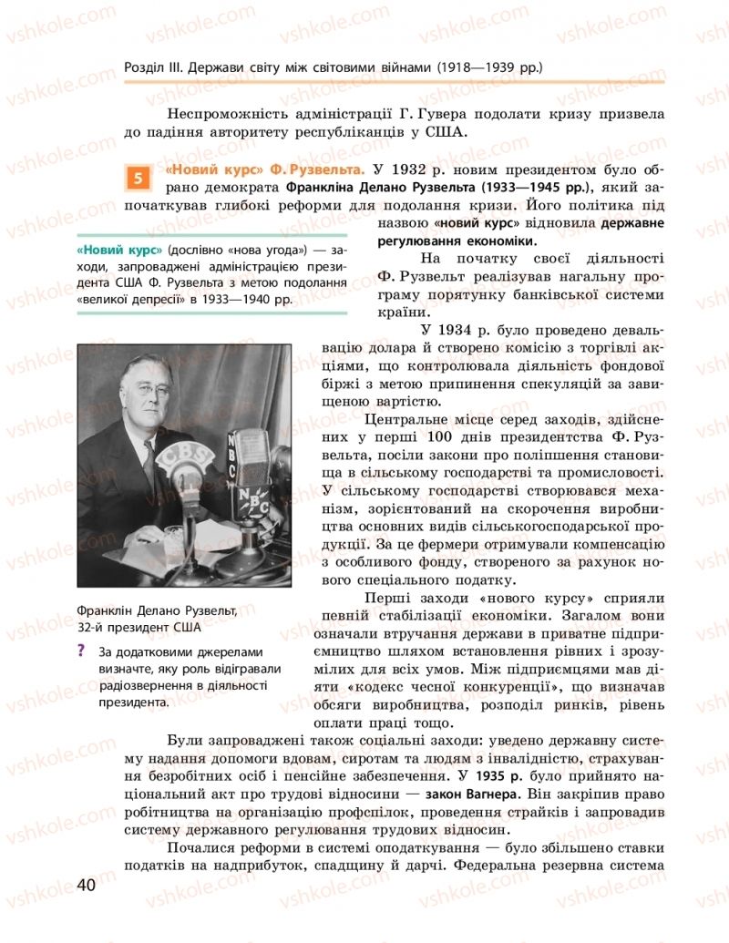 Страница 40 | Підручник Всесвітня історія 10 клас О.В. Гісем, О.О. Мартинюк 2018 Рівень стандарту