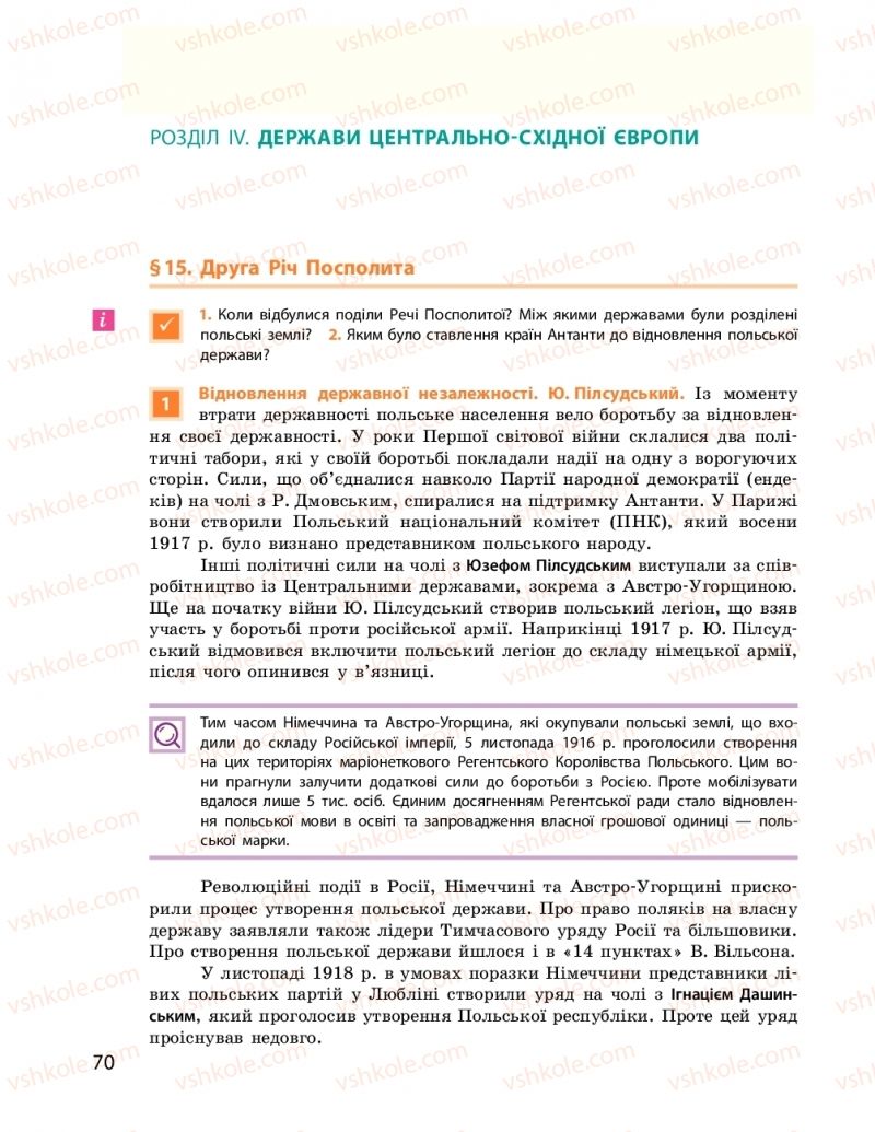 Страница 70 | Підручник Всесвітня історія 10 клас О.В. Гісем, О.О. Мартинюк 2018 Рівень стандарту