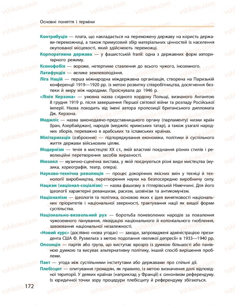 Страница 172 | Підручник Всесвітня історія 10 клас О.В. Гісем, О.О. Мартинюк 2018 Рівень стандарту