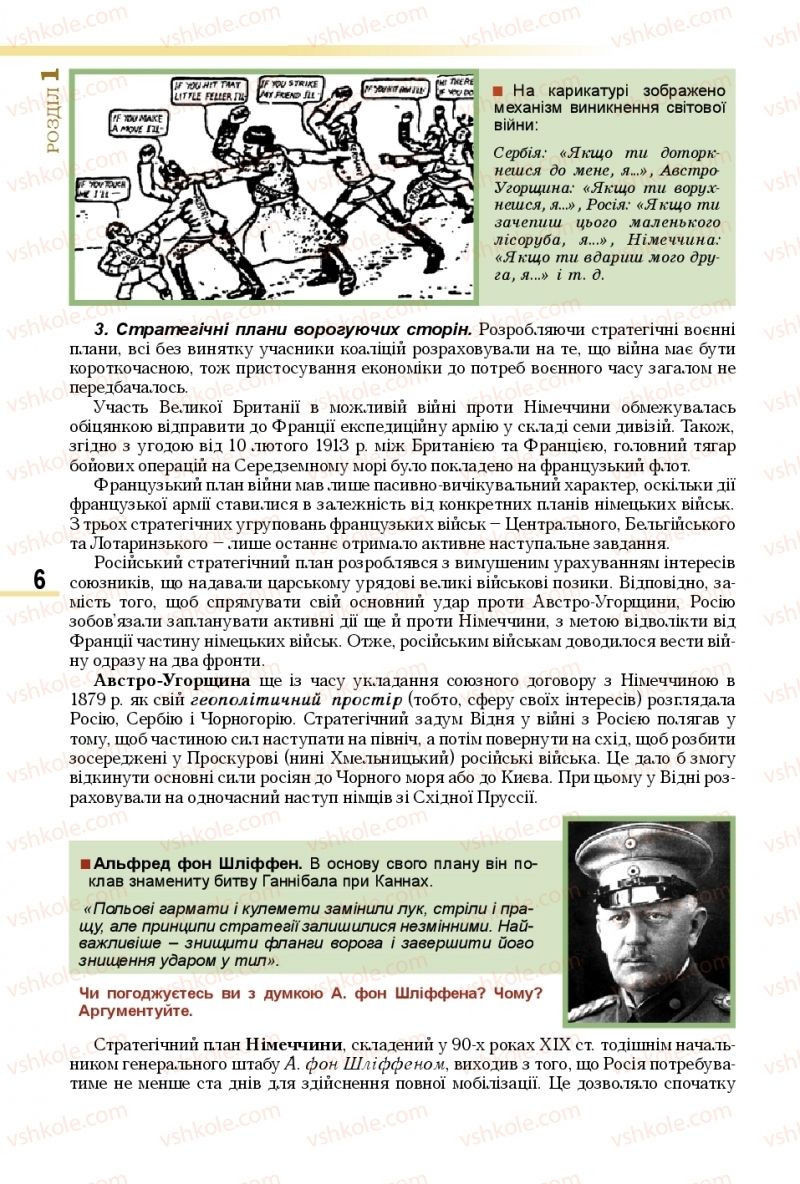 Страница 6 | Підручник Всесвітня історія 10 клас Т.В. Ладиченко 2018