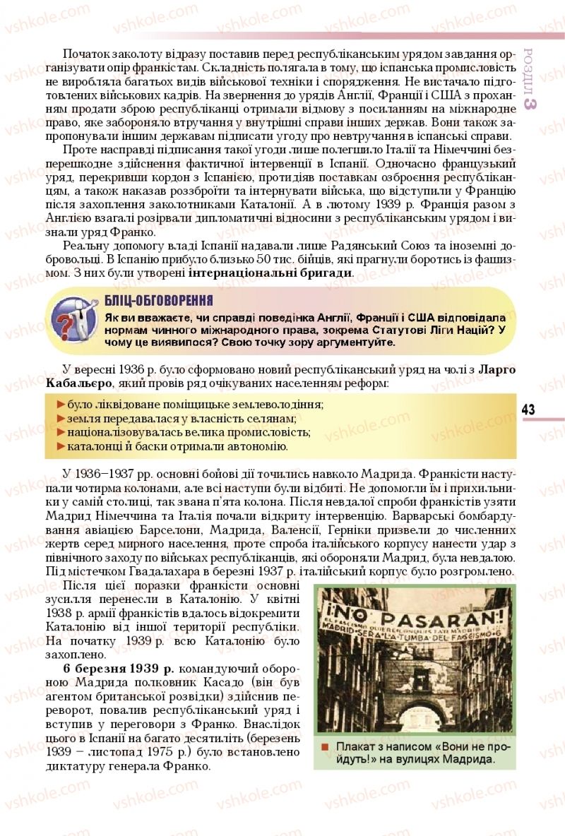 Страница 43 | Підручник Всесвітня історія 10 клас Т.В. Ладиченко 2018