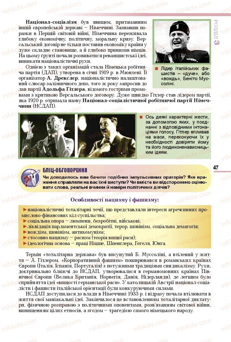Страница 47 | Підручник Всесвітня історія 10 клас Т.В. Ладиченко 2018