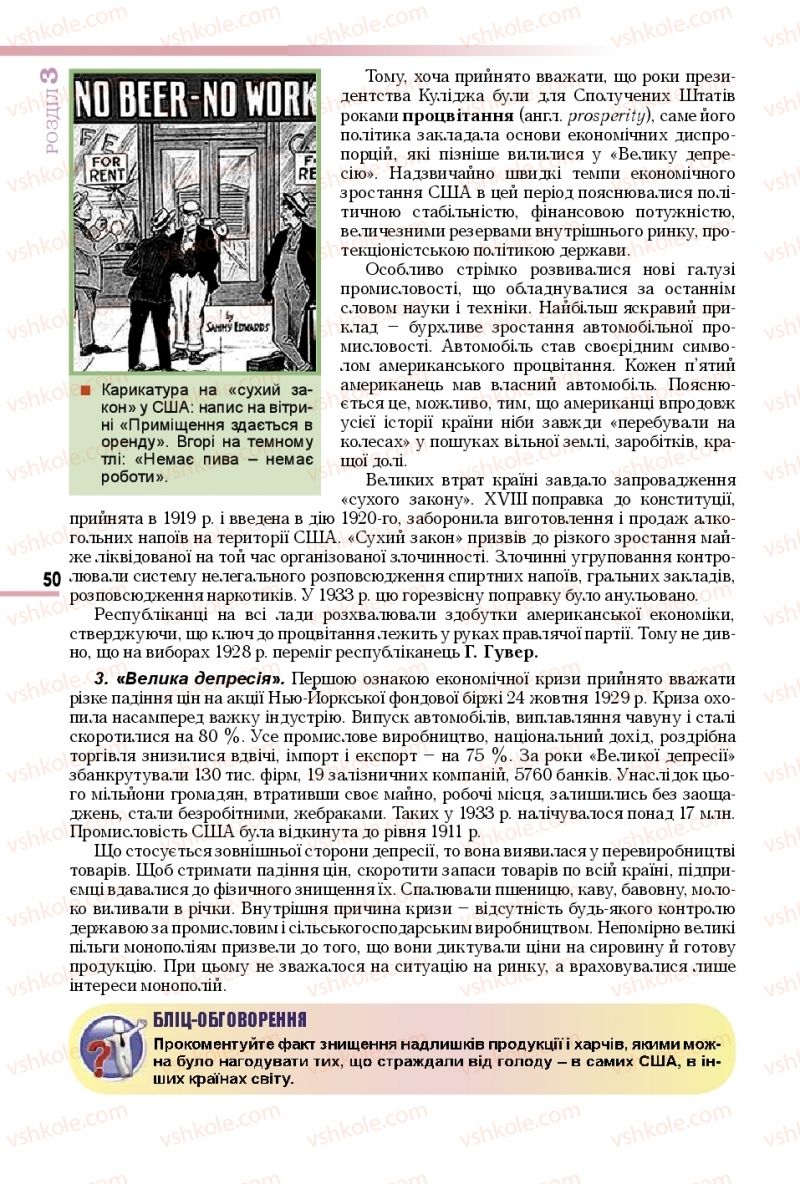 Страница 50 | Підручник Всесвітня історія 10 клас Т.В. Ладиченко 2018