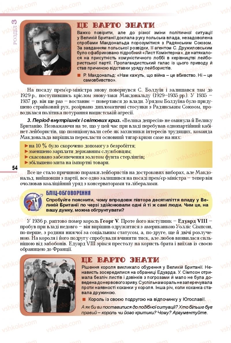 Страница 54 | Підручник Всесвітня історія 10 клас Т.В. Ладиченко 2018