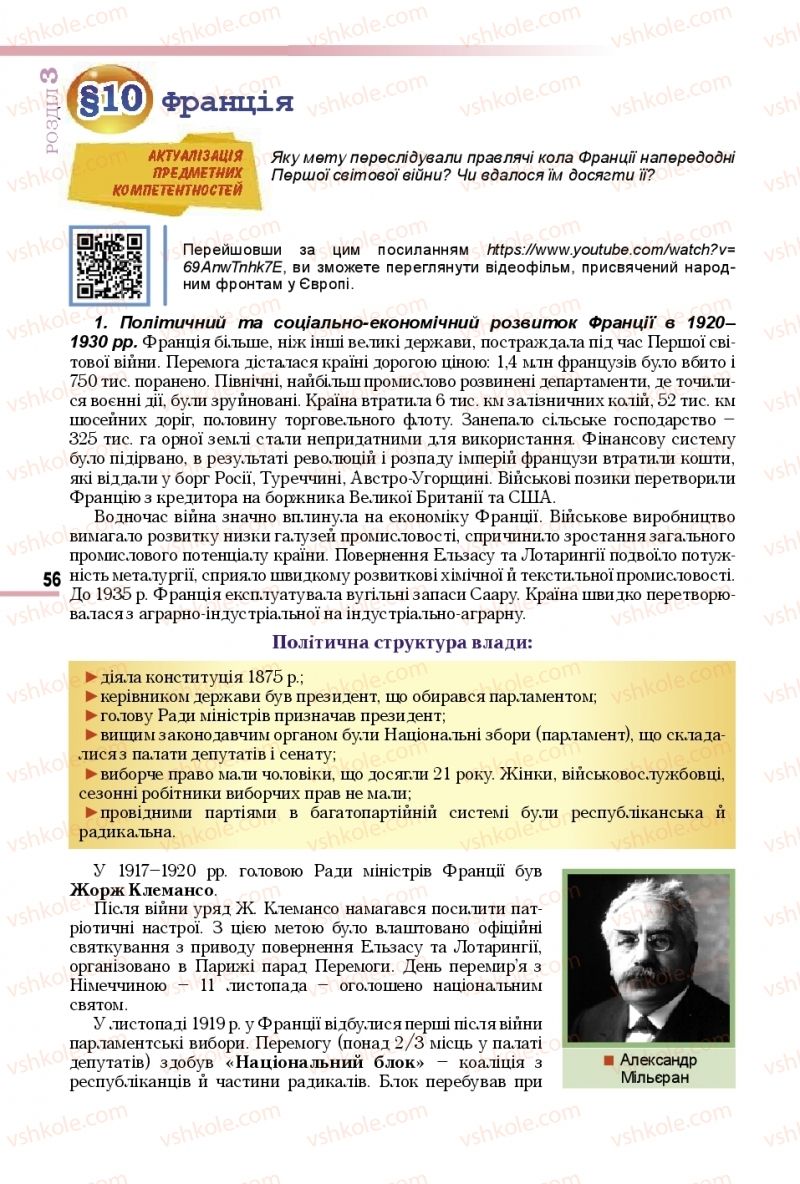 Страница 56 | Підручник Всесвітня історія 10 клас Т.В. Ладиченко 2018