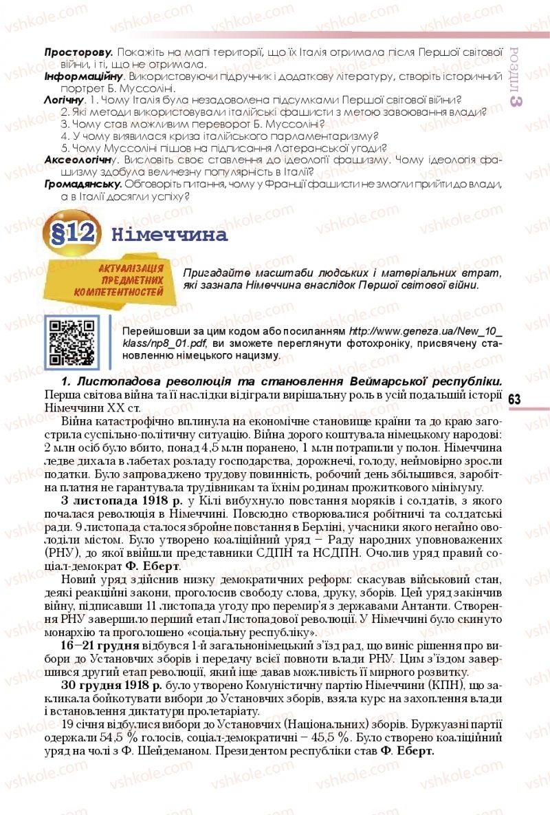 Страница 63 | Підручник Всесвітня історія 10 клас Т.В. Ладиченко 2018