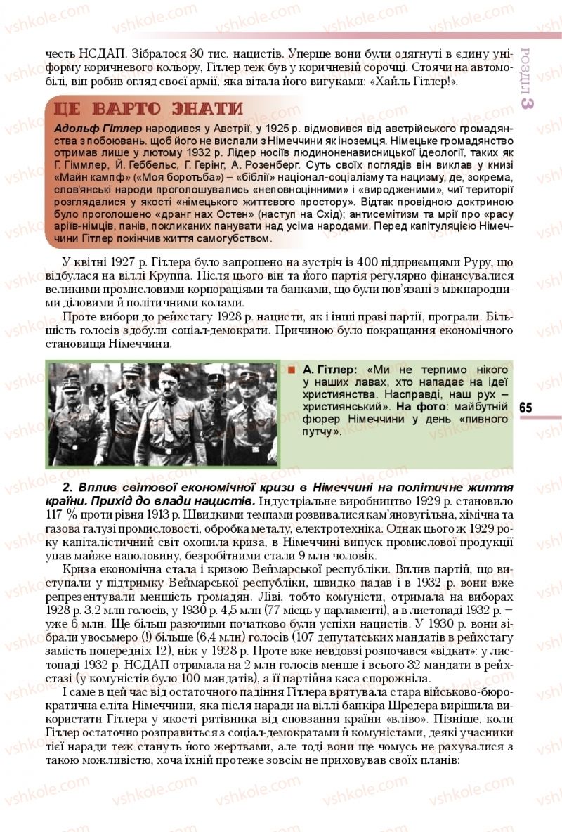 Страница 65 | Підручник Всесвітня історія 10 клас Т.В. Ладиченко 2018