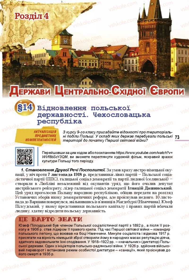 Страница 73 | Підручник Всесвітня історія 10 клас Т.В. Ладиченко 2018