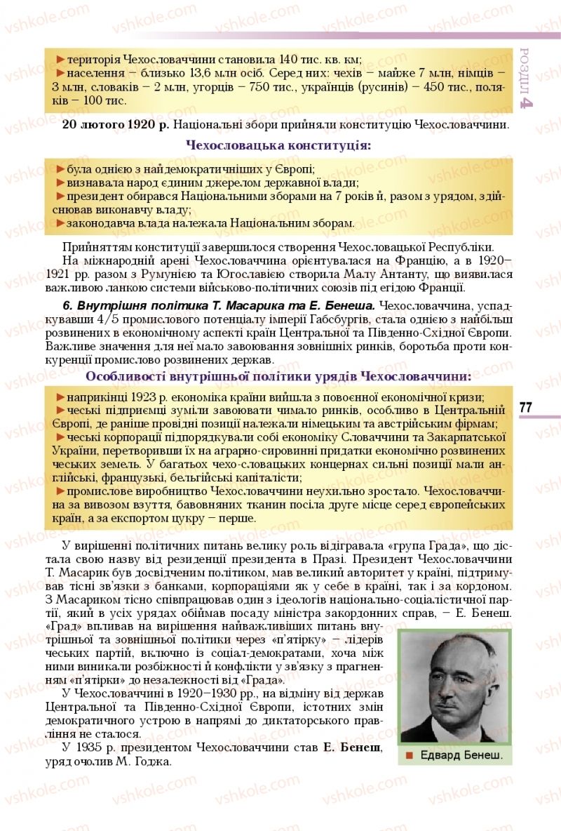 Страница 77 | Підручник Всесвітня історія 10 клас Т.В. Ладиченко 2018