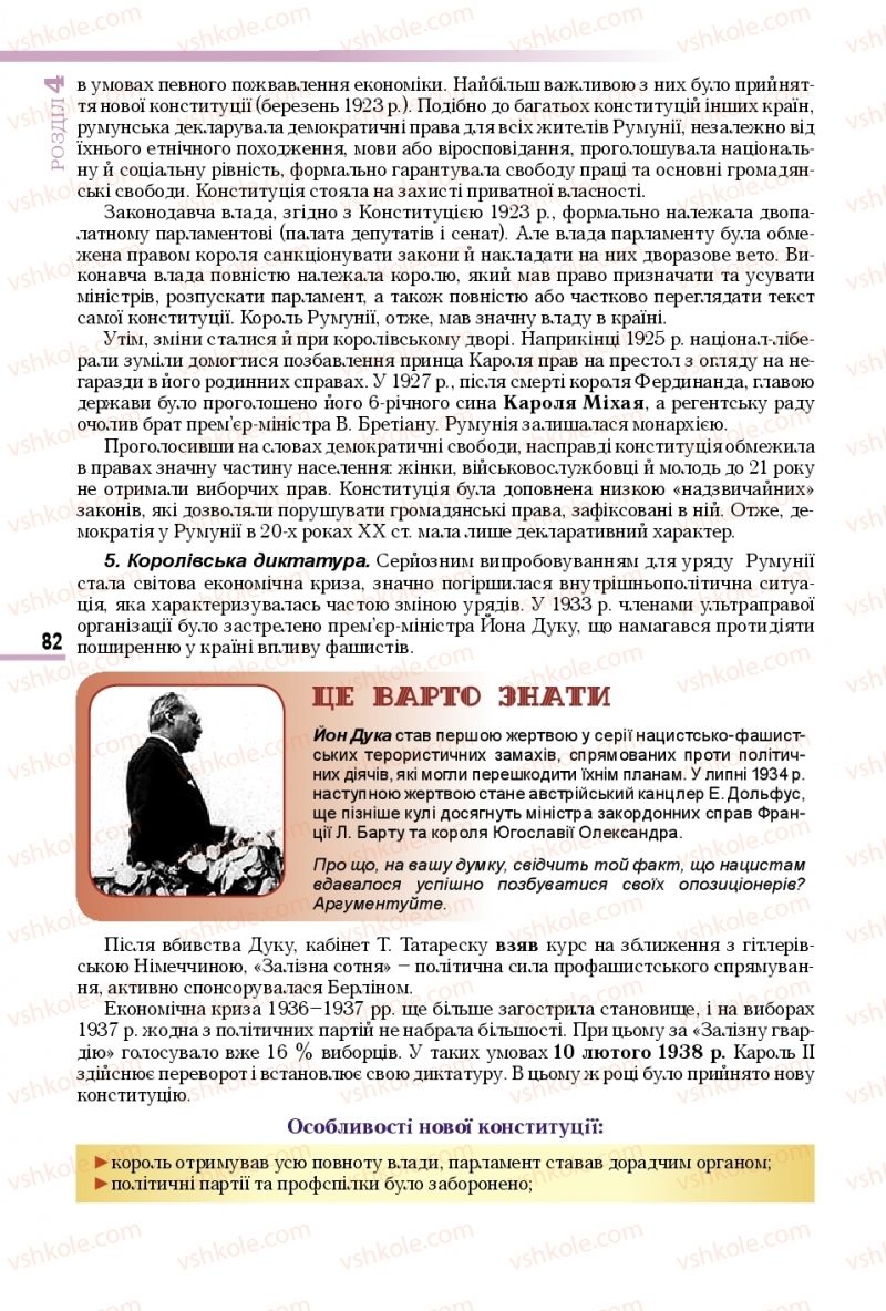 Страница 82 | Підручник Всесвітня історія 10 клас Т.В. Ладиченко 2018