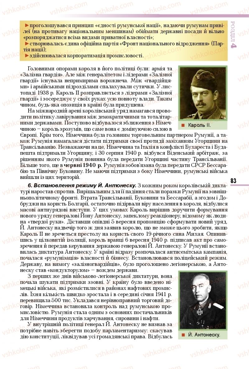 Страница 83 | Підручник Всесвітня історія 10 клас Т.В. Ладиченко 2018