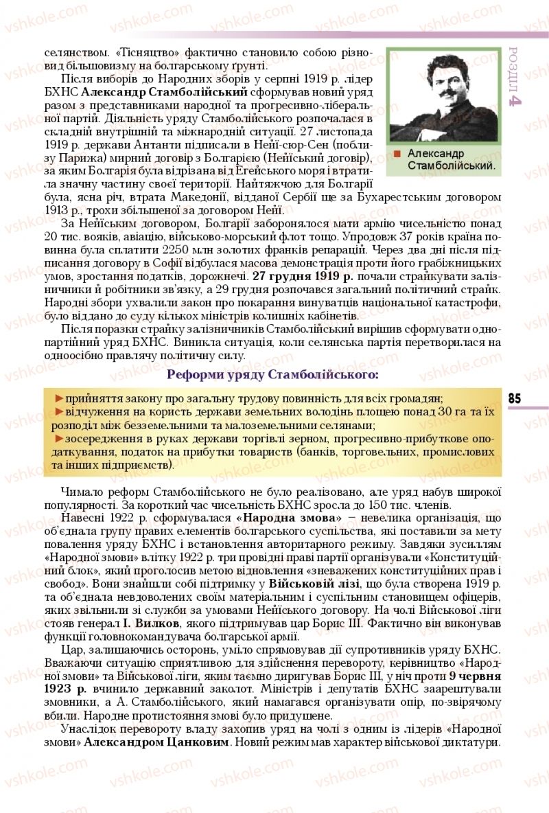 Страница 85 | Підручник Всесвітня історія 10 клас Т.В. Ладиченко 2018