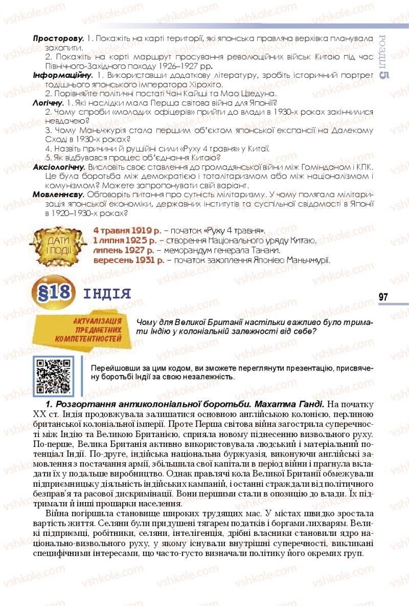 Страница 97 | Підручник Всесвітня історія 10 клас Т.В. Ладиченко 2018