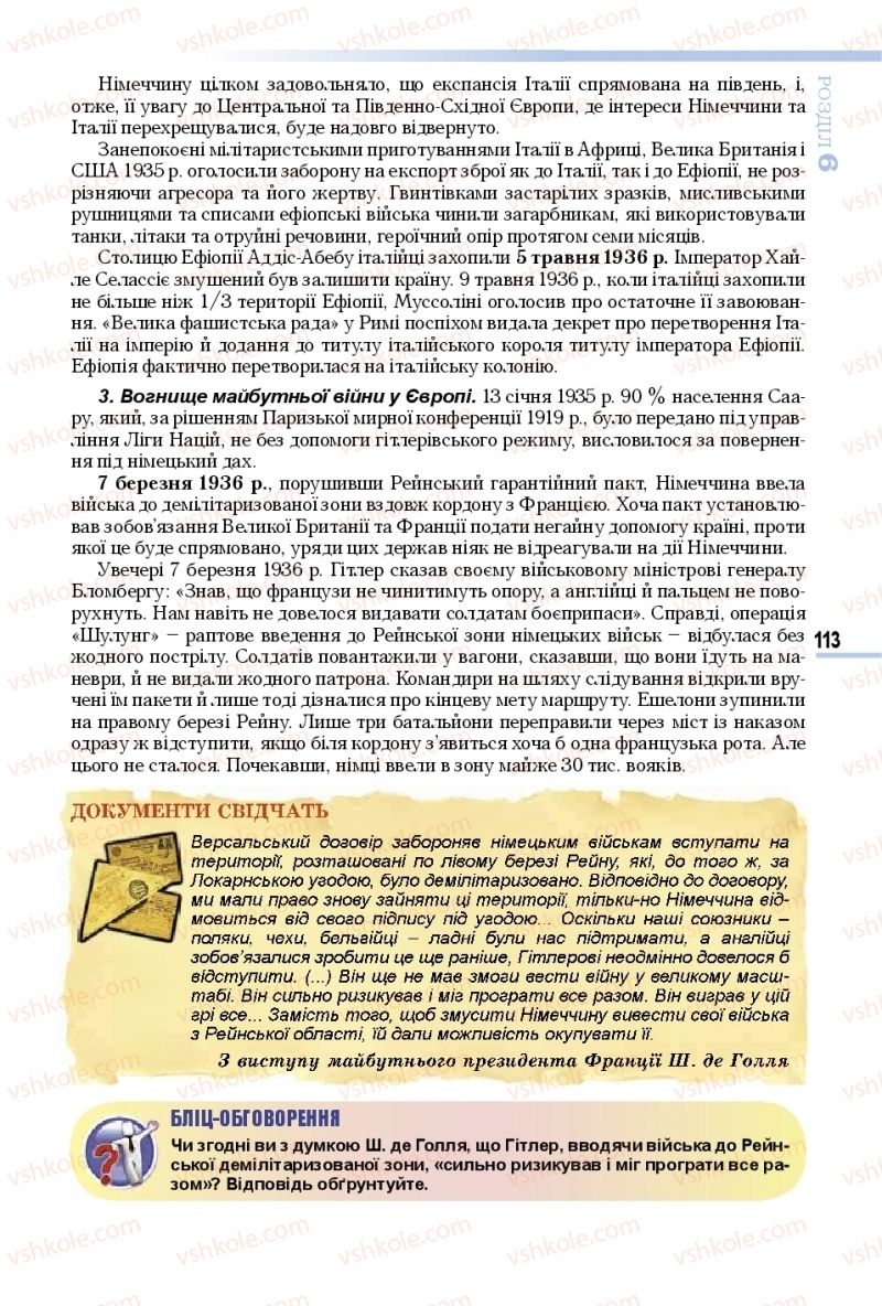 Страница 113 | Підручник Всесвітня історія 10 клас Т.В. Ладиченко 2018