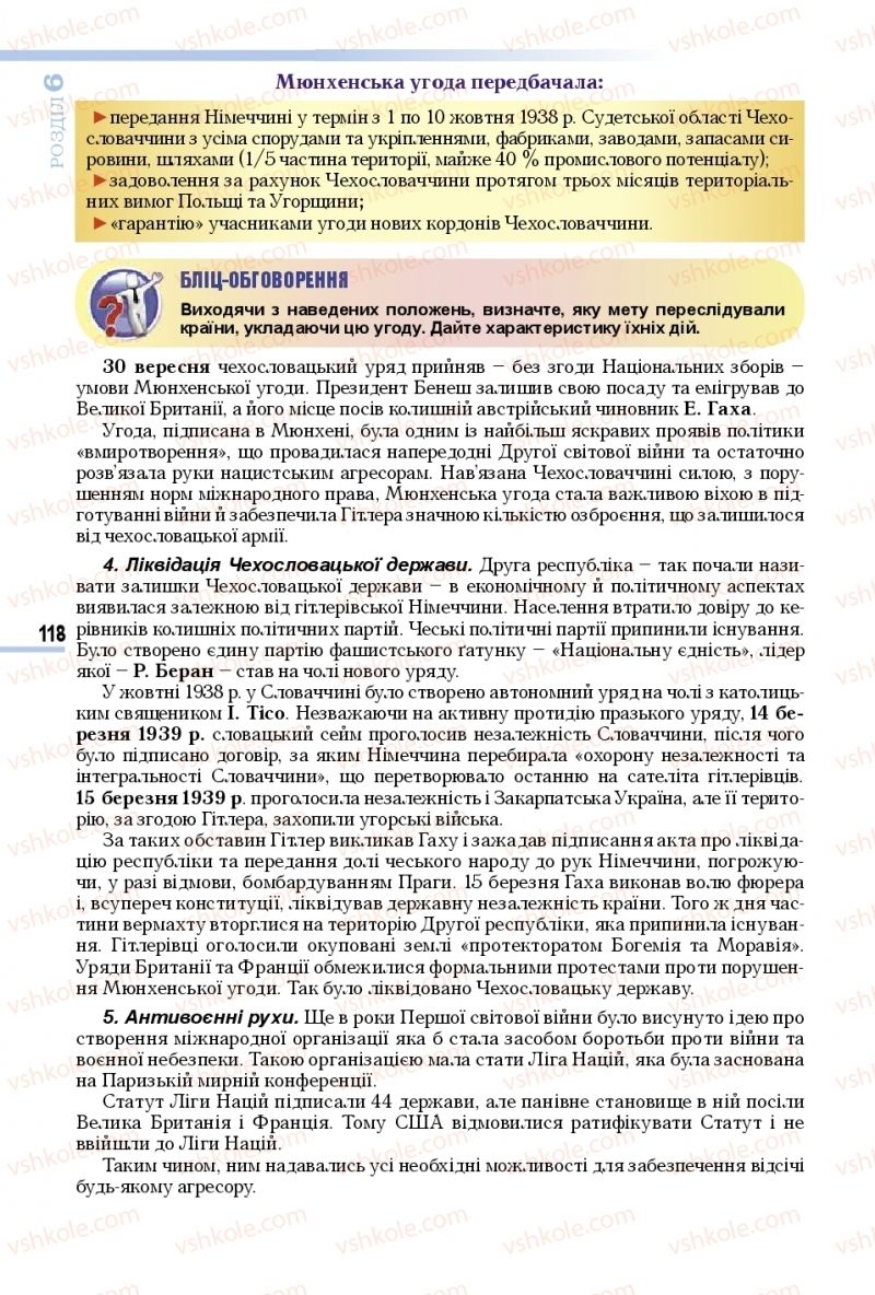 Страница 118 | Підручник Всесвітня історія 10 клас Т.В. Ладиченко 2018