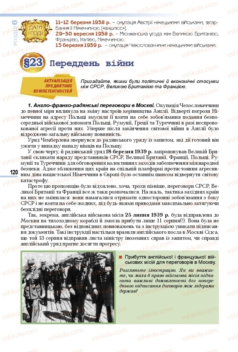 Страница 120 | Підручник Всесвітня історія 10 клас Т.В. Ладиченко 2018