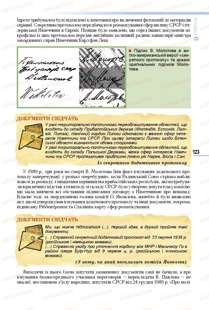 Страница 123 | Підручник Всесвітня історія 10 клас Т.В. Ладиченко 2018