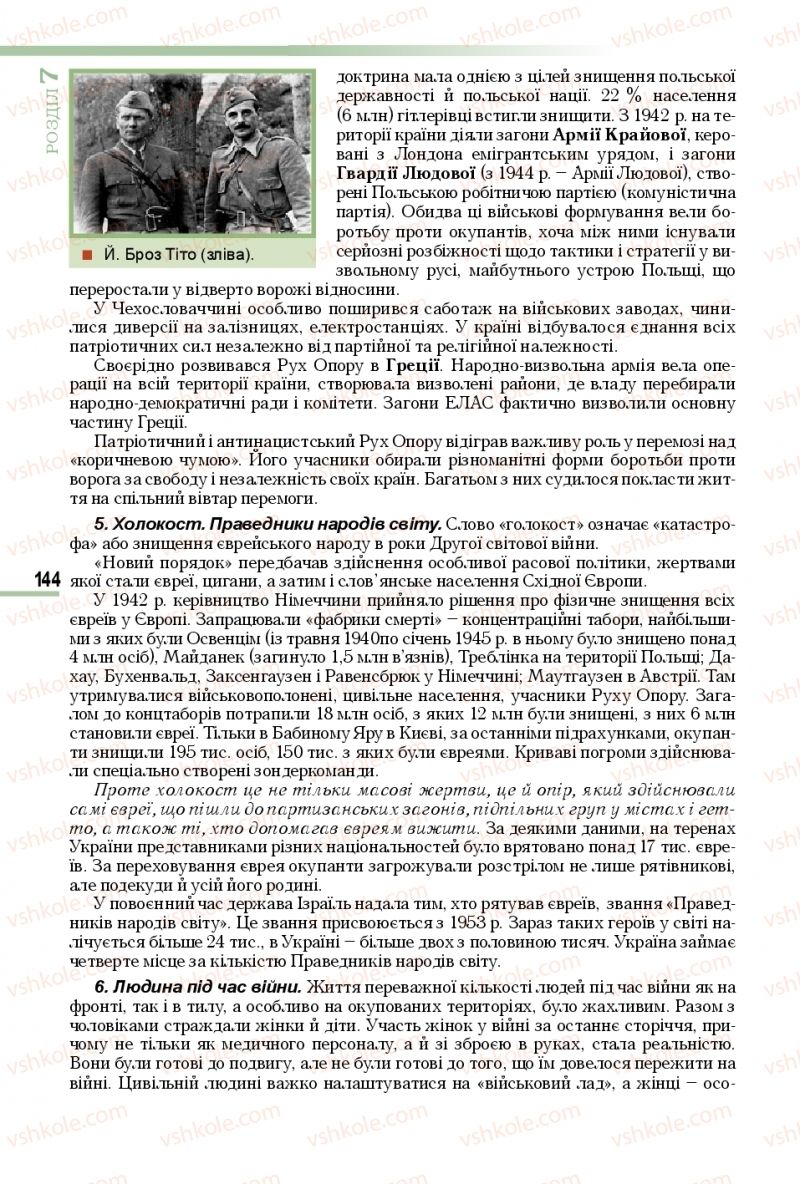 Страница 144 | Підручник Всесвітня історія 10 клас Т.В. Ладиченко 2018