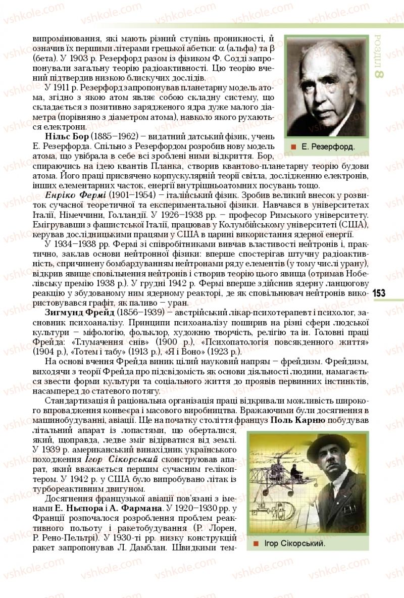 Страница 153 | Підручник Всесвітня історія 10 клас Т.В. Ладиченко 2018