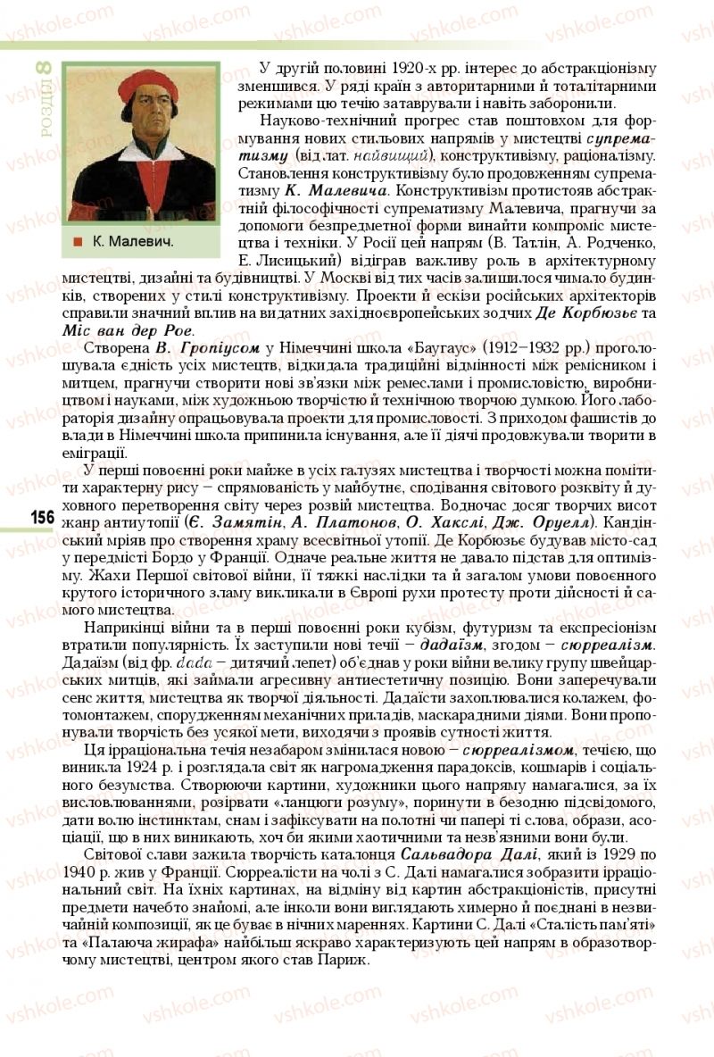 Страница 156 | Підручник Всесвітня історія 10 клас Т.В. Ладиченко 2018