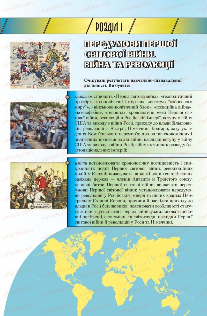 Страница 9 | Підручник Всесвітня історія 10 клас П.Б. Полянський 2018