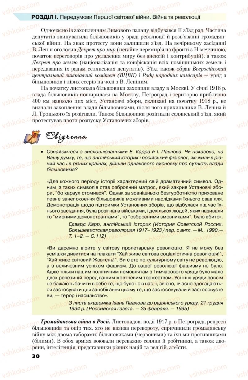 Страница 30 | Підручник Всесвітня історія 10 клас П.Б. Полянський 2018