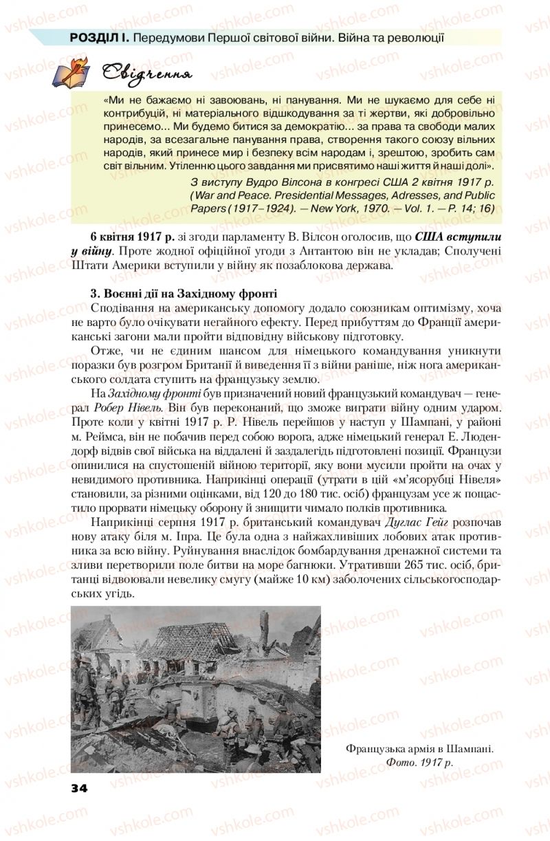 Страница 34 | Підручник Всесвітня історія 10 клас П.Б. Полянський 2018