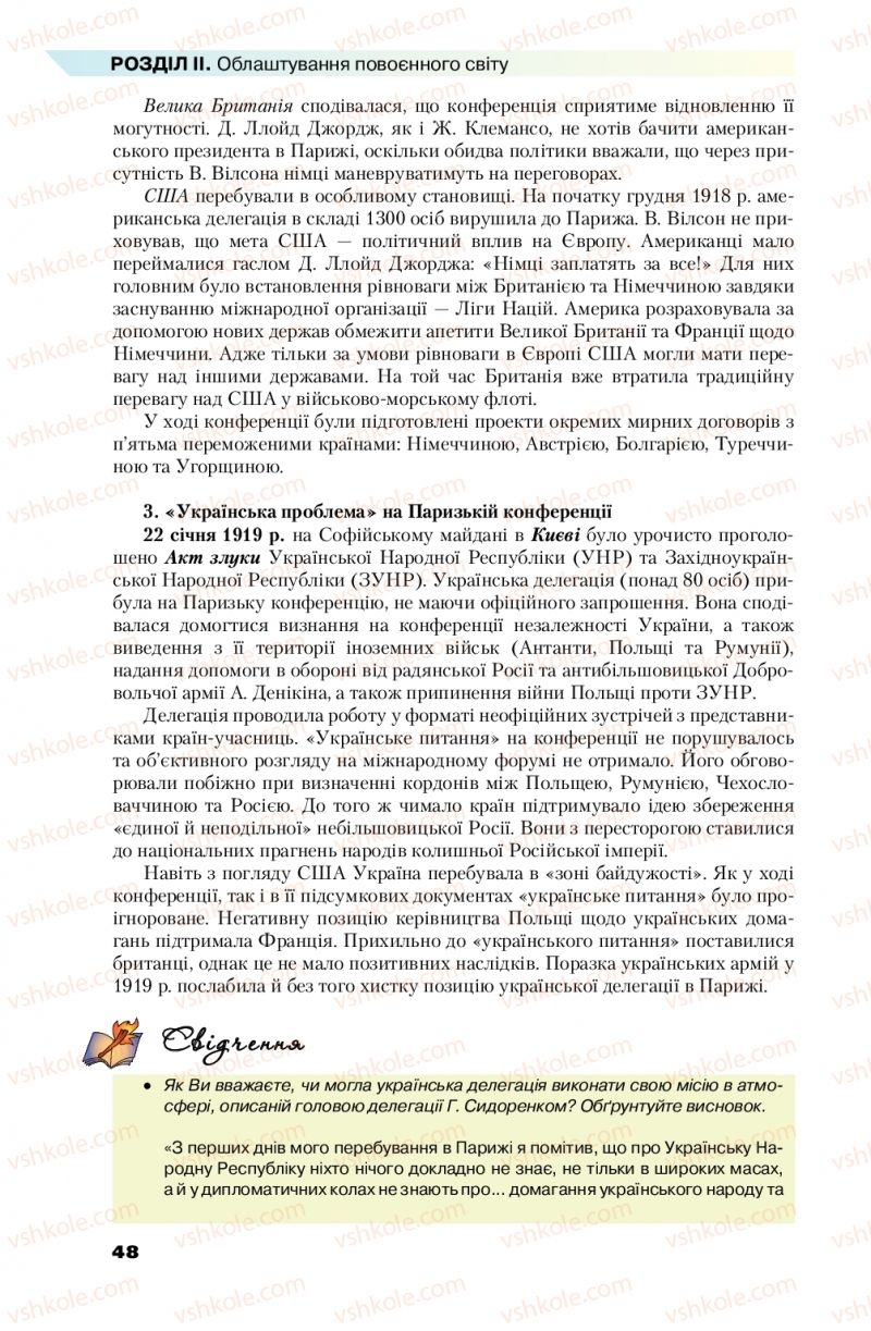 Страница 48 | Підручник Всесвітня історія 10 клас П.Б. Полянський 2018