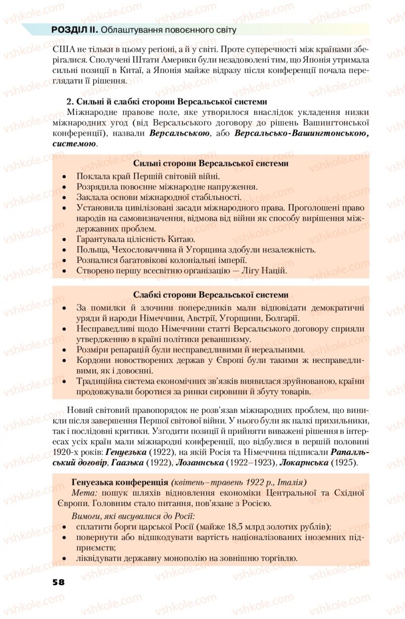 Страница 58 | Підручник Всесвітня історія 10 клас П.Б. Полянський 2018