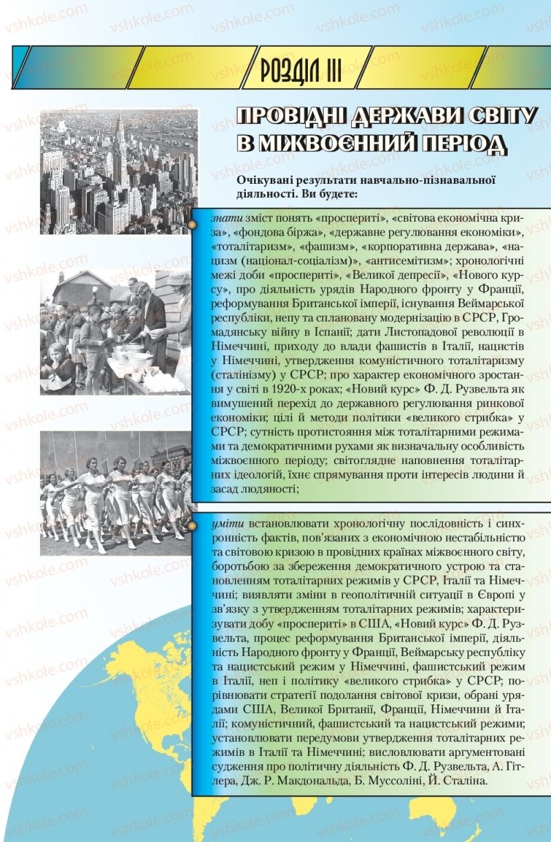 Страница 71 | Підручник Всесвітня історія 10 клас П.Б. Полянський 2018