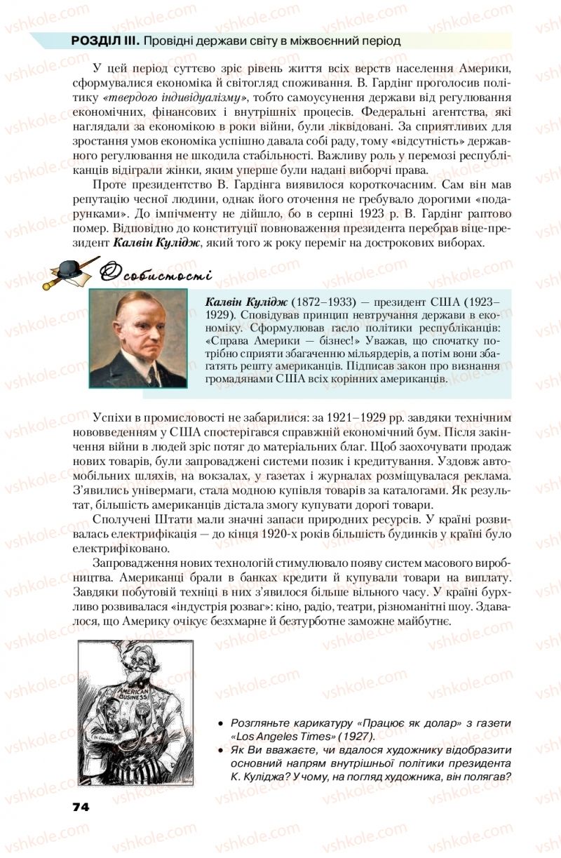 Страница 74 | Підручник Всесвітня історія 10 клас П.Б. Полянський 2018