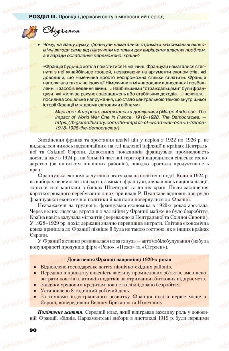 Страница 90 | Підручник Всесвітня історія 10 клас П.Б. Полянський 2018