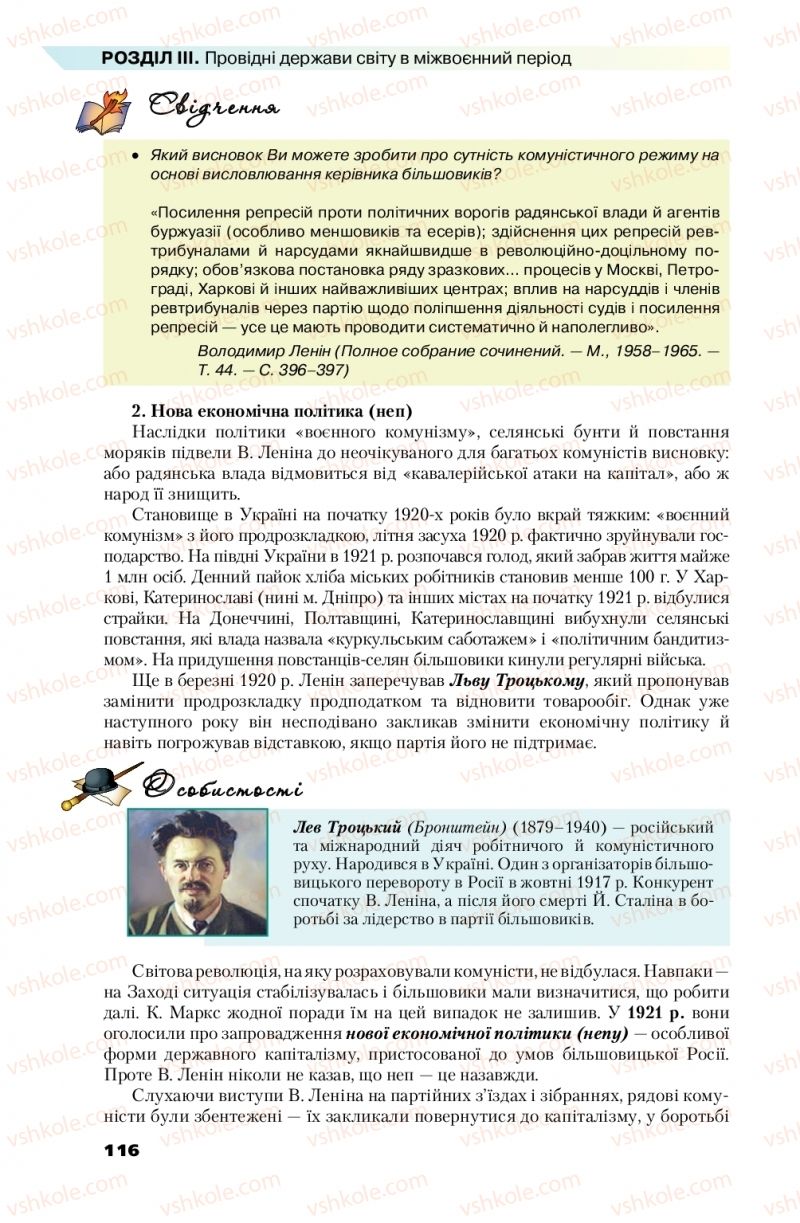 Страница 116 | Підручник Всесвітня історія 10 клас П.Б. Полянський 2018