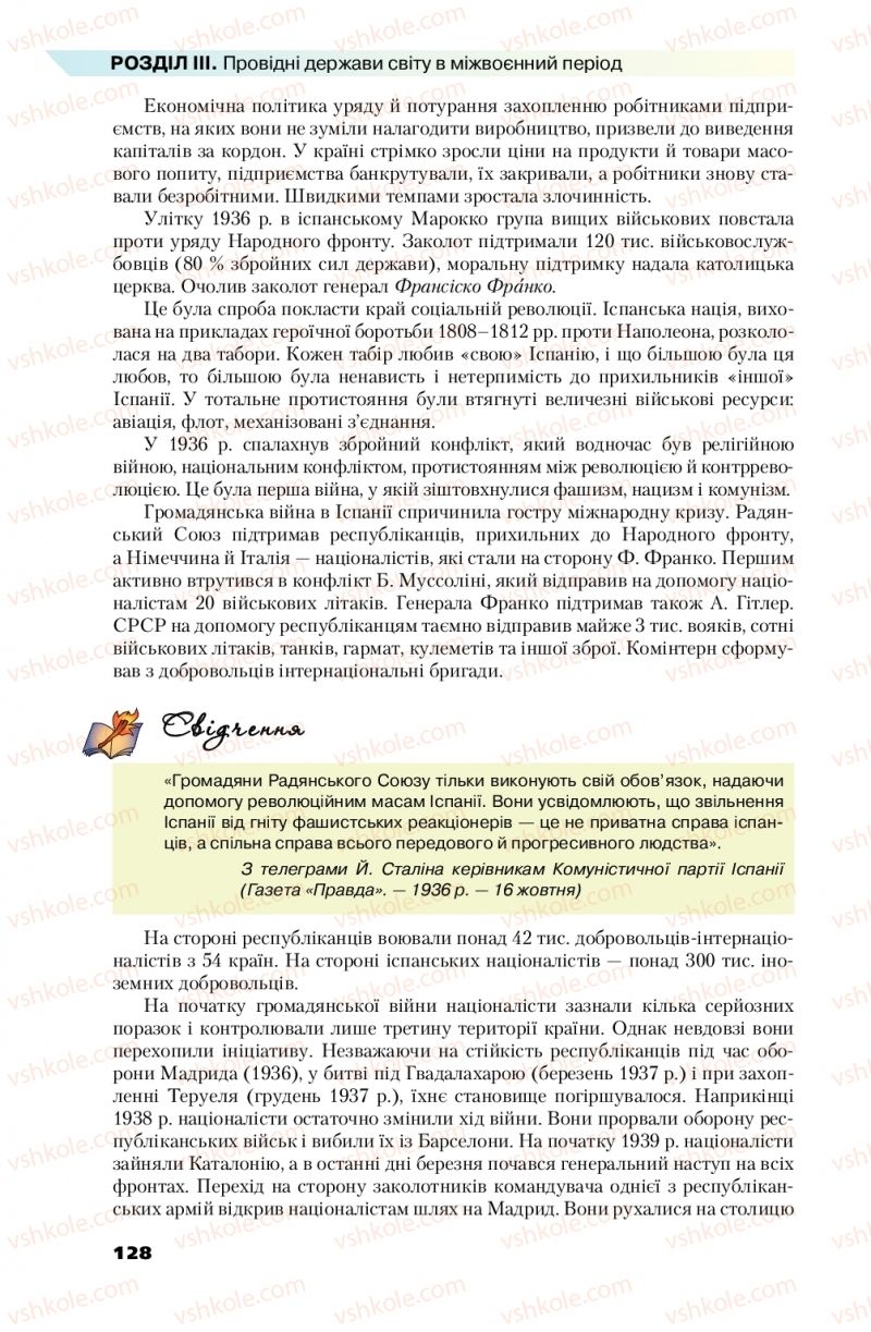 Страница 128 | Підручник Всесвітня історія 10 клас П.Б. Полянський 2018