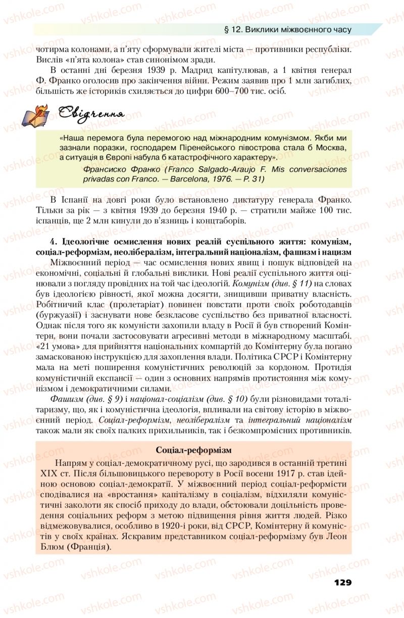 Страница 129 | Підручник Всесвітня історія 10 клас П.Б. Полянський 2018