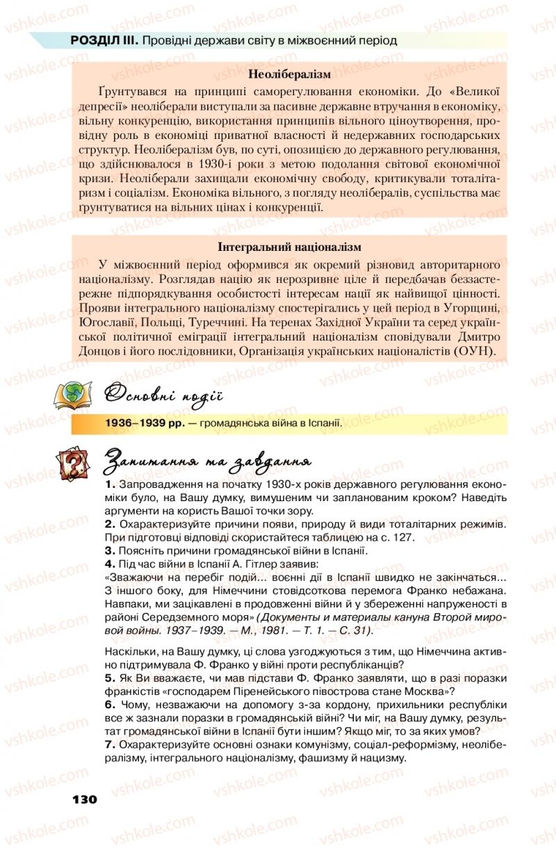 Страница 130 | Підручник Всесвітня історія 10 клас П.Б. Полянський 2018