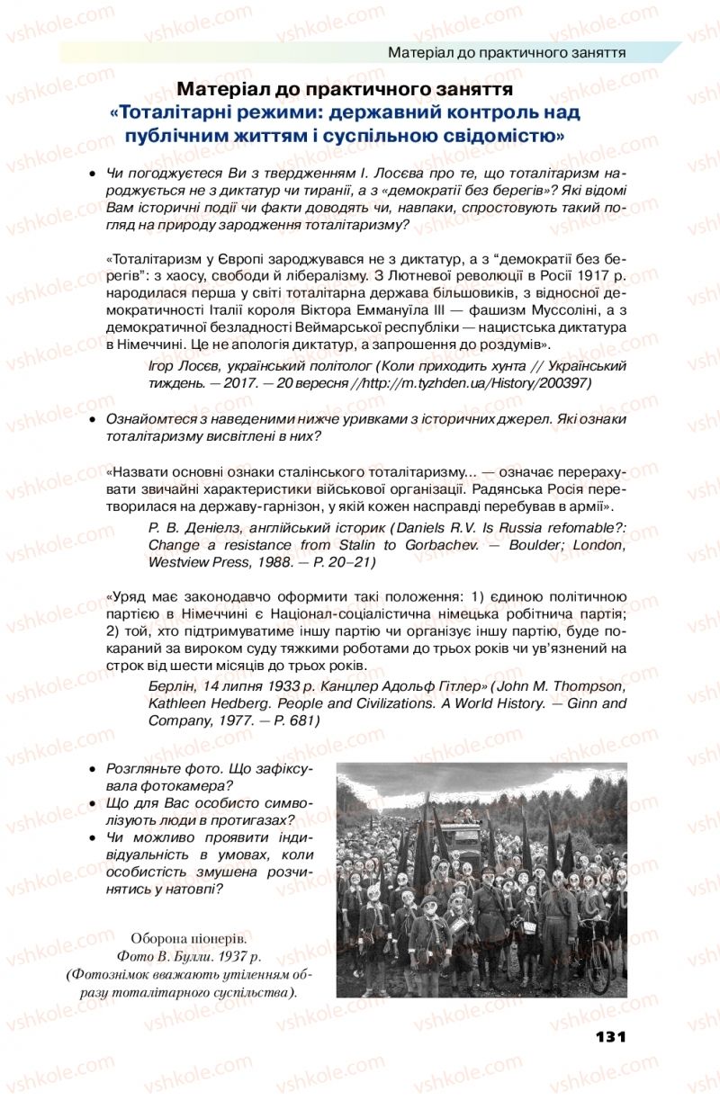Страница 131 | Підручник Всесвітня історія 10 клас П.Б. Полянський 2018