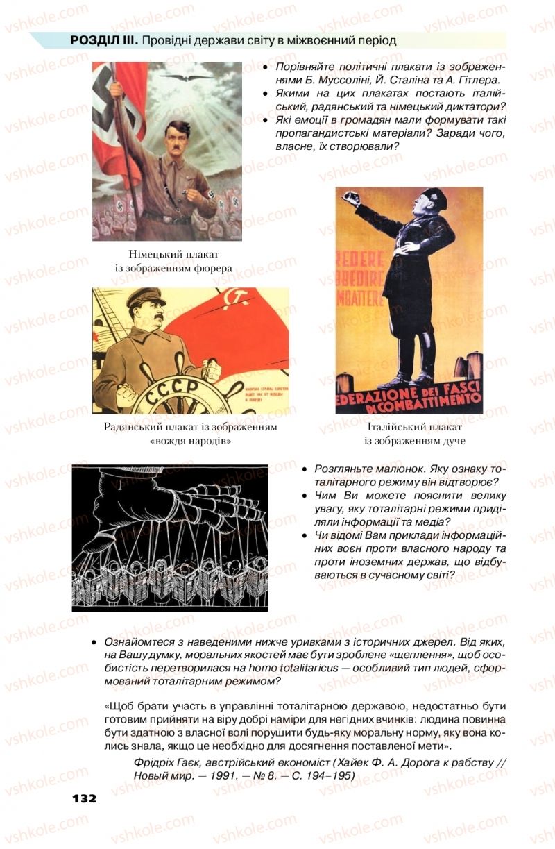 Страница 132 | Підручник Всесвітня історія 10 клас П.Б. Полянський 2018