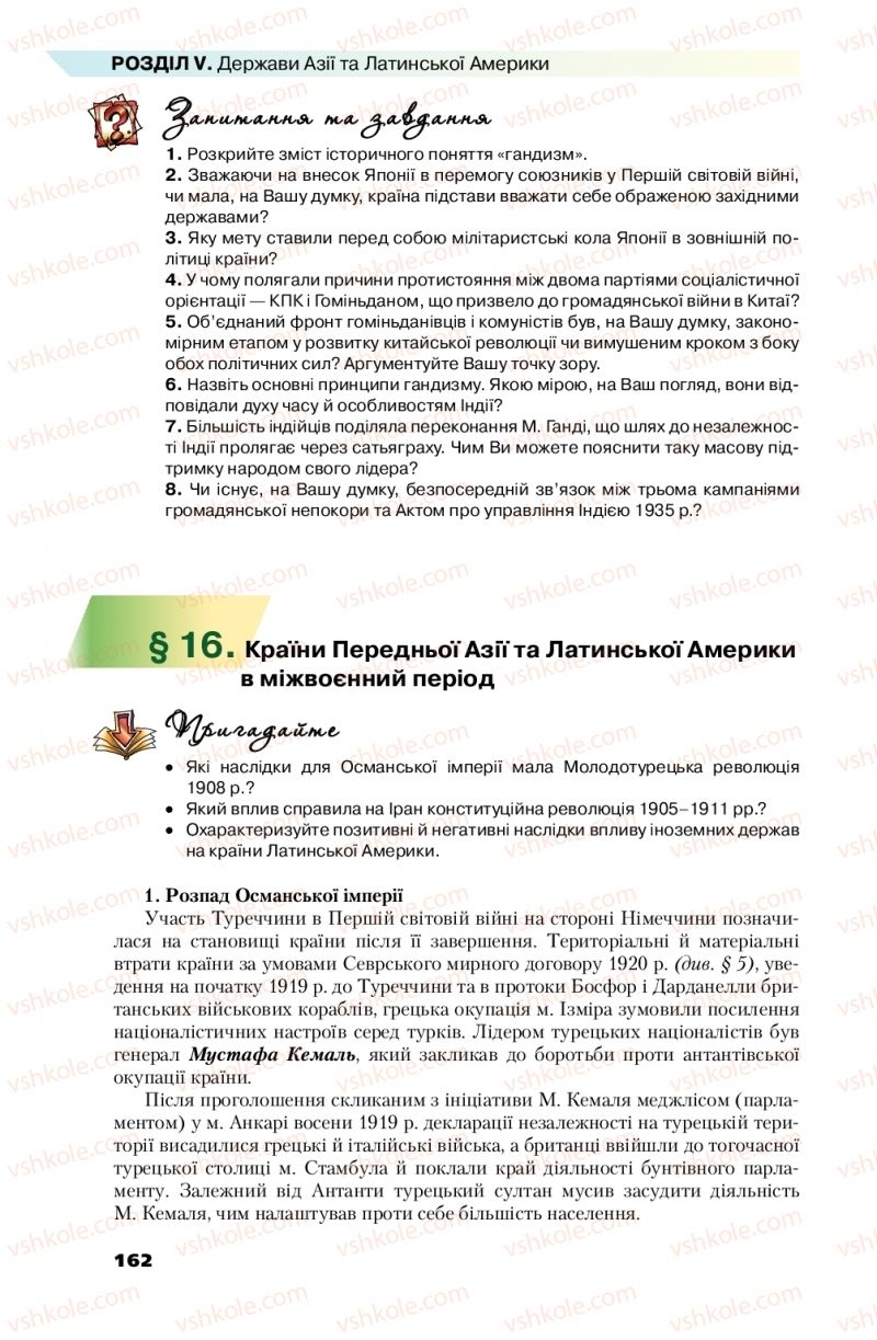 Страница 162 | Підручник Всесвітня історія 10 клас П.Б. Полянський 2018