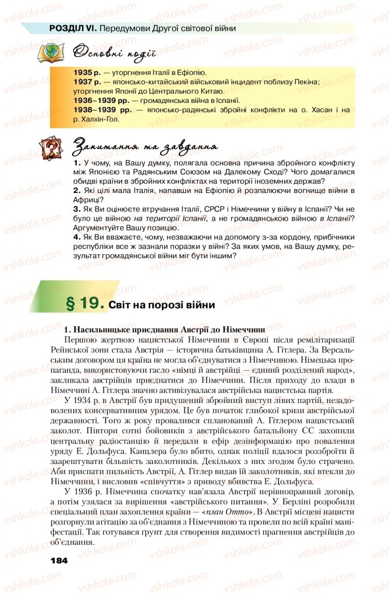 Страница 184 | Підручник Всесвітня історія 10 клас П.Б. Полянський 2018