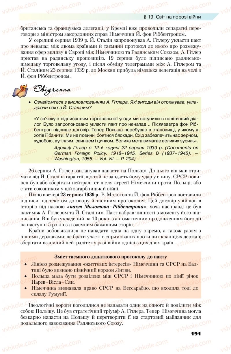 Страница 191 | Підручник Всесвітня історія 10 клас П.Б. Полянський 2018