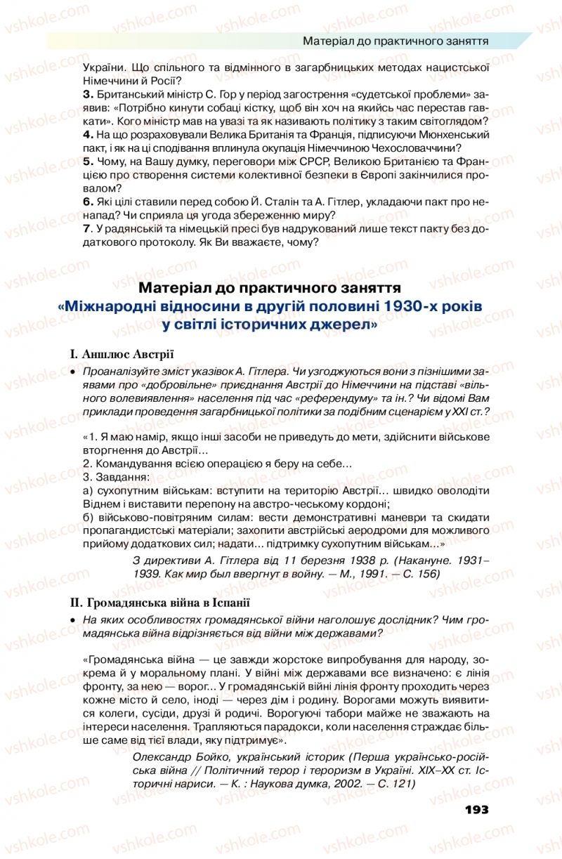 Страница 193 | Підручник Всесвітня історія 10 клас П.Б. Полянський 2018