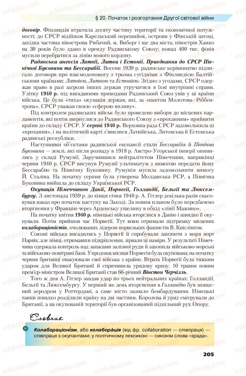 Страница 205 | Підручник Всесвітня історія 10 клас П.Б. Полянський 2018