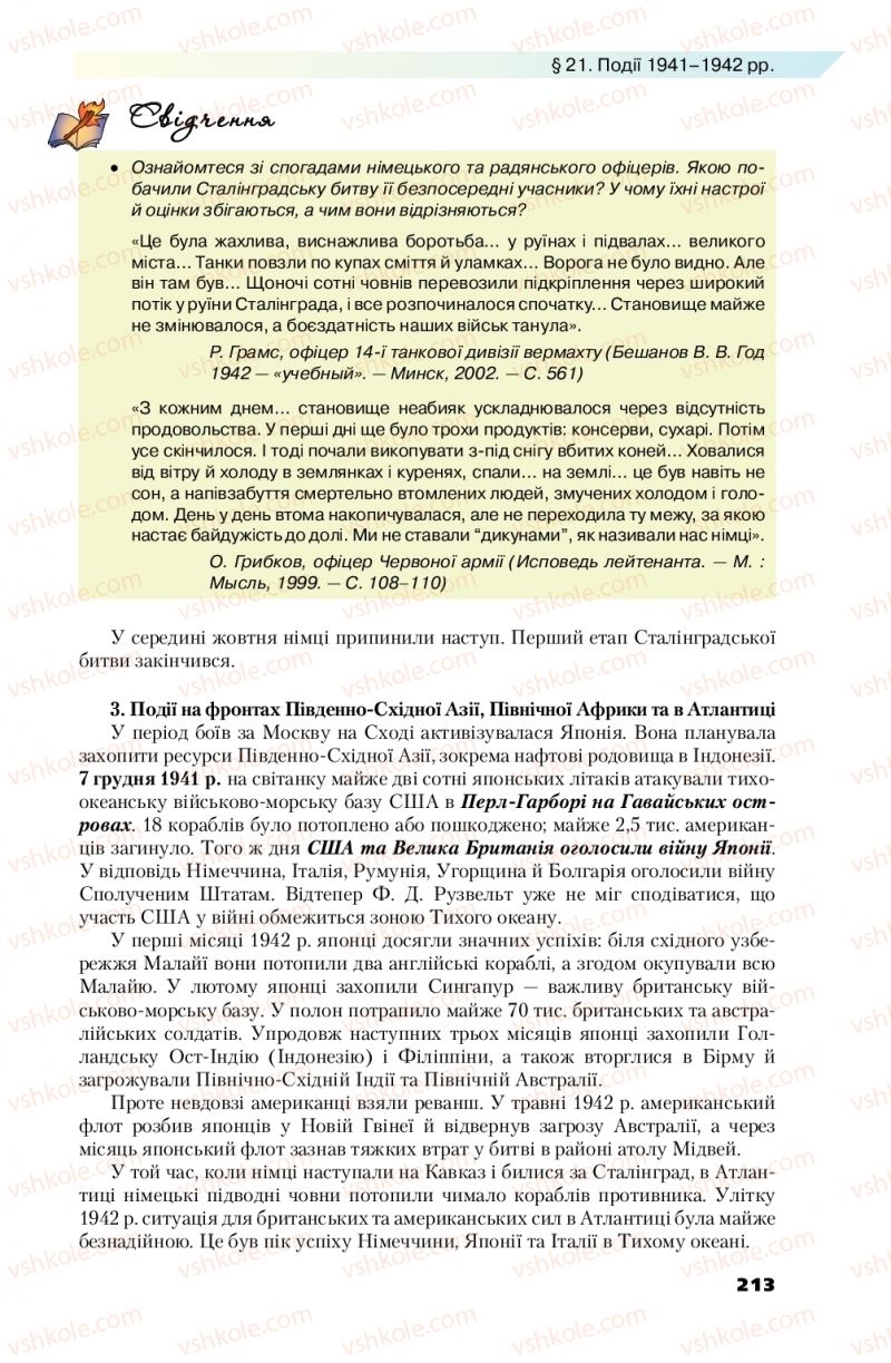 Страница 213 | Підручник Всесвітня історія 10 клас П.Б. Полянський 2018