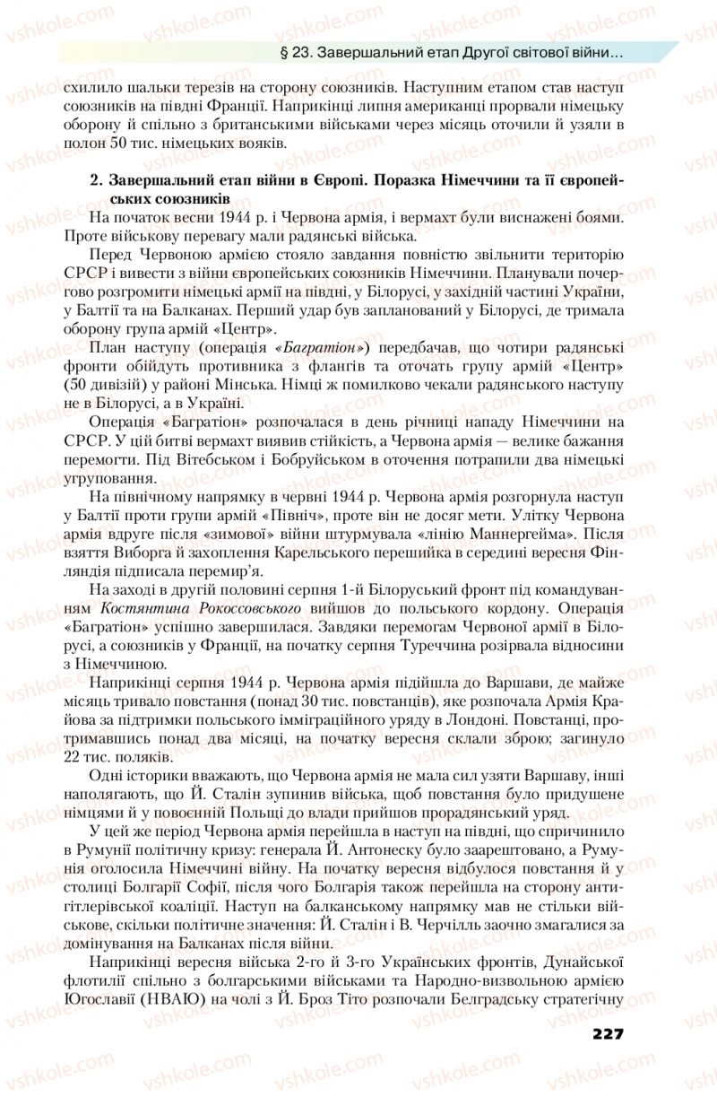 Страница 227 | Підручник Всесвітня історія 10 клас П.Б. Полянський 2018