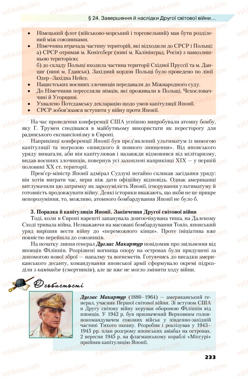 Страница 233 | Підручник Всесвітня історія 10 клас П.Б. Полянський 2018